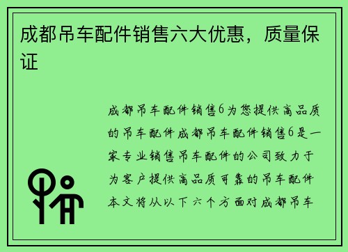 成都吊车配件销售六大优惠，质量保证