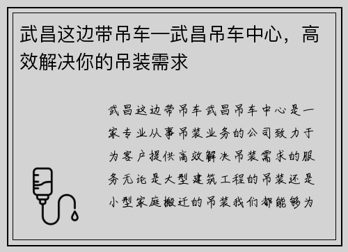 武昌这边带吊车—武昌吊车中心，高效解决你的吊装需求