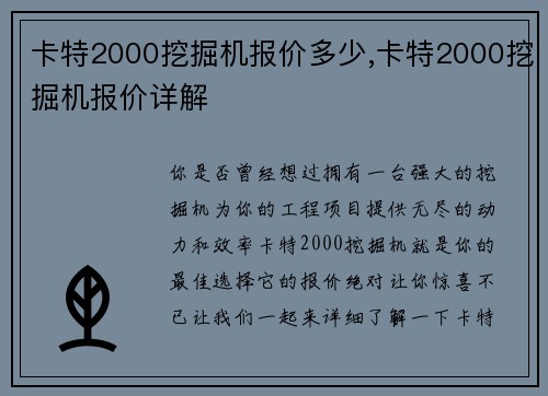 卡特2000挖掘机报价多少,卡特2000挖掘机报价详解