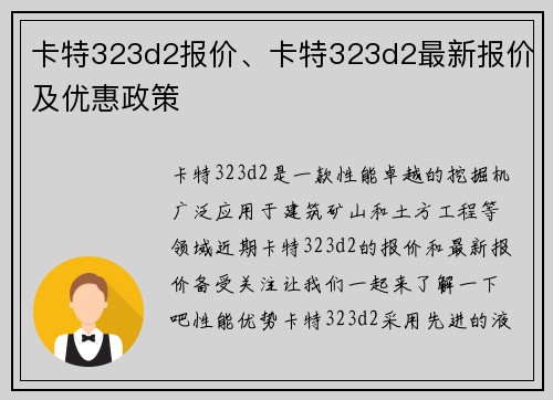 卡特323d2报价、卡特323d2最新报价及优惠政策