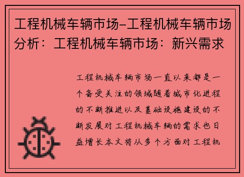 工程机械车辆市场-工程机械车辆市场分析：工程机械车辆市场：新兴需求与发展趋势