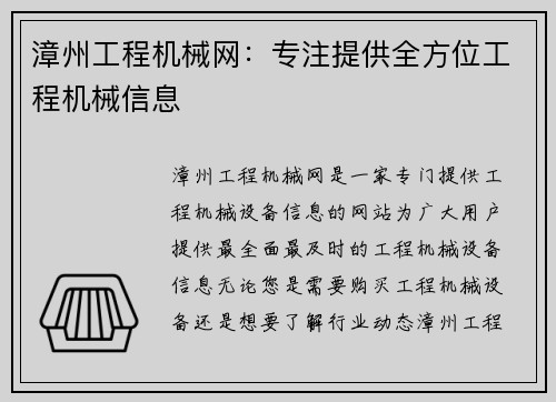 漳州工程机械网：专注提供全方位工程机械信息