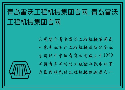 青岛雷沃工程机械集团官网_青岛雷沃工程机械集团官网