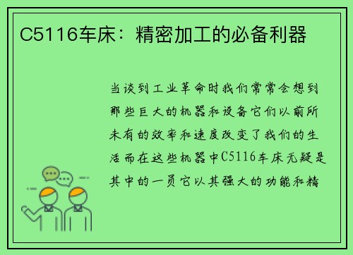 C5116车床：精密加工的必备利器