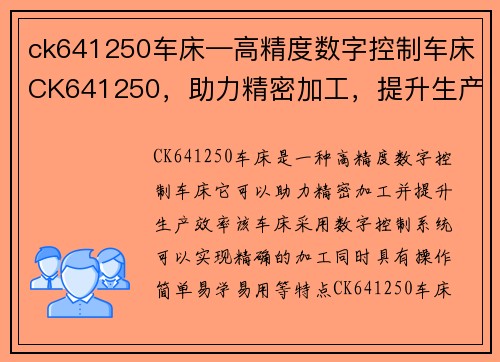 ck641250车床—高精度数字控制车床CK641250，助力精密加工，提升生产效率