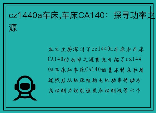 cz1440a车床,车床CA140：探寻功率之源