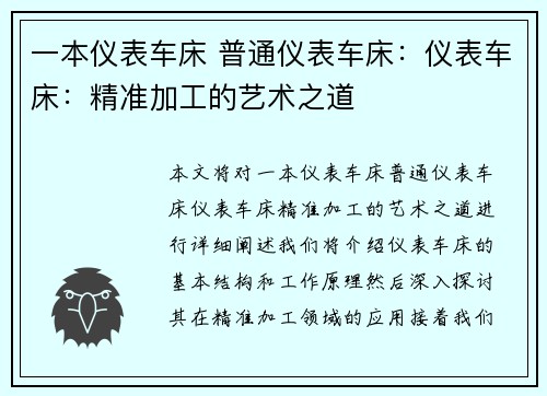 一本仪表车床 普通仪表车床：仪表车床：精准加工的艺术之道